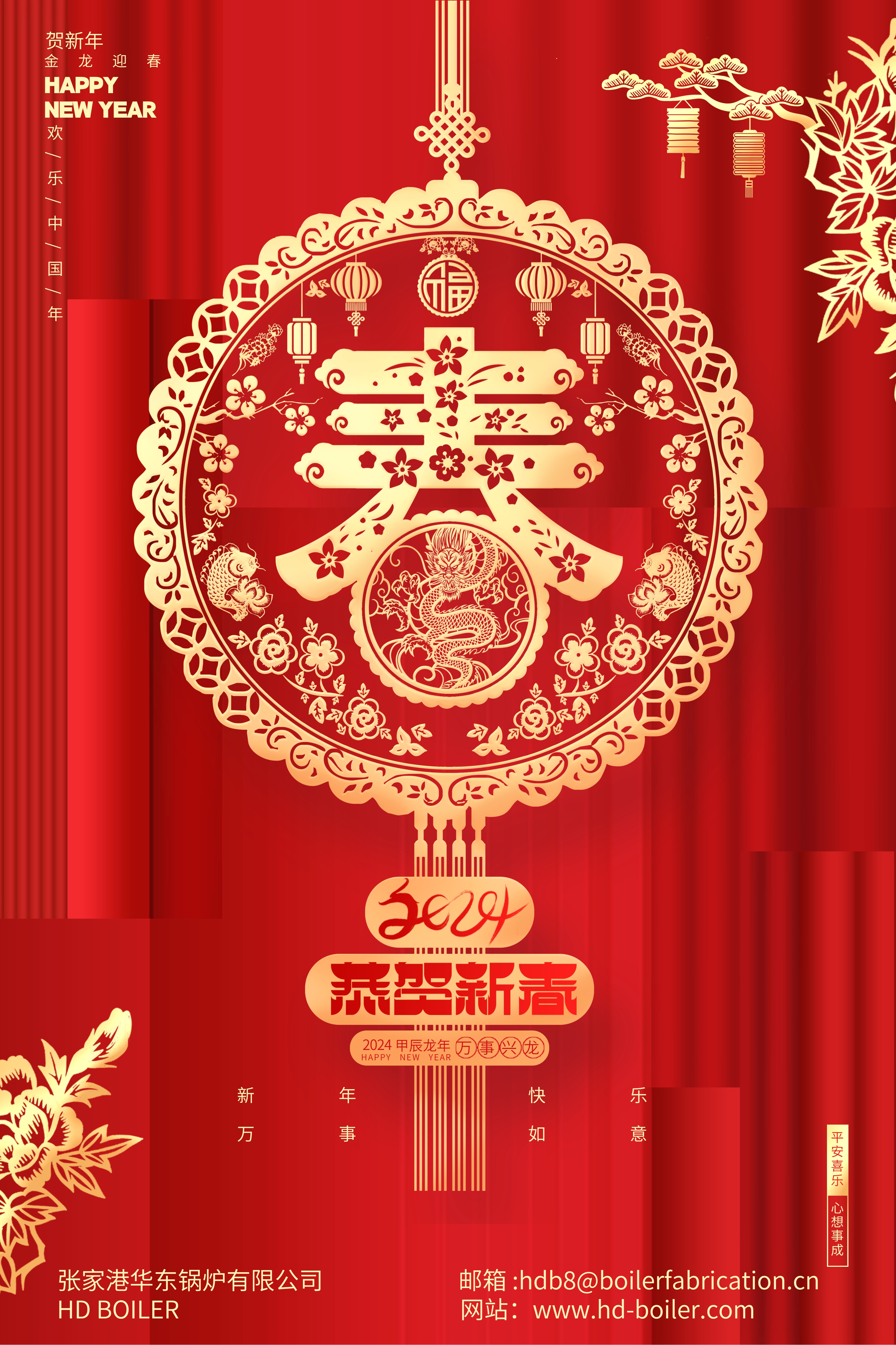 HAPPY CHINESE NEW YEAR!