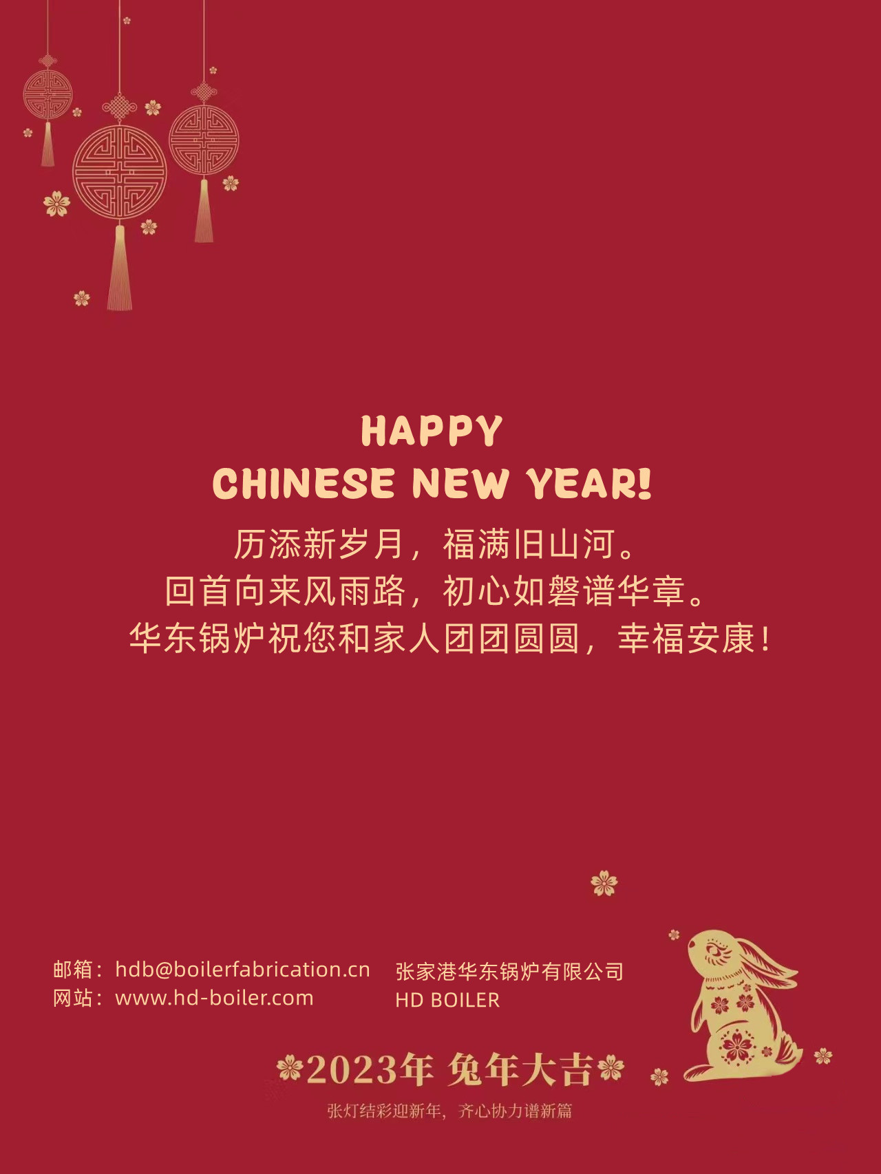 2023, Happy Chinese New Year!